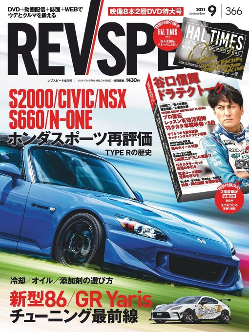 Title details for REV SPEED by SAN-EI Corporation - Available